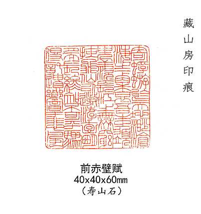 前赤壁赋