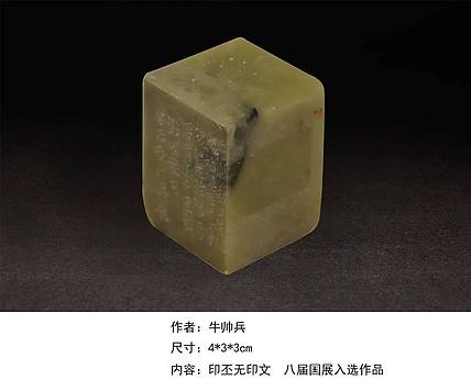 中国书法家协会会员 牛帅兵30271315