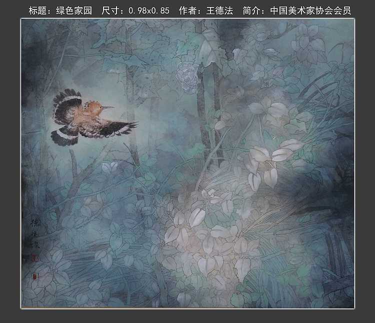 大尺幅&mdash;&mdash;中国美术家协会会员，温哥华中国书画院理事