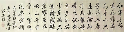 长征