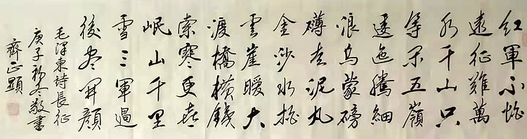 长征