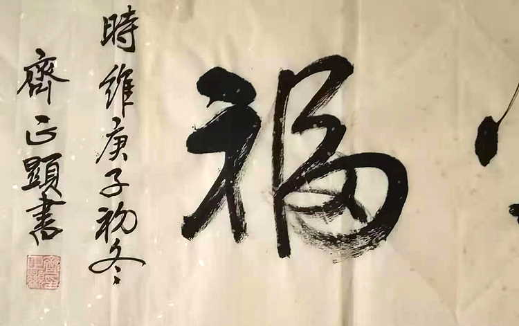 天赐鸿福