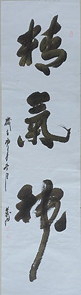 精气神