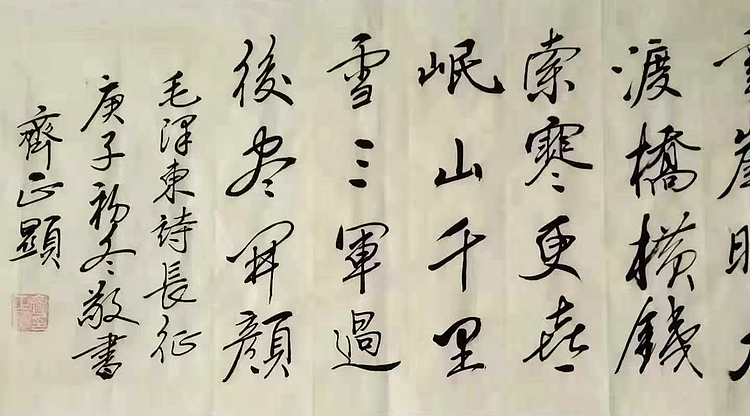 长征