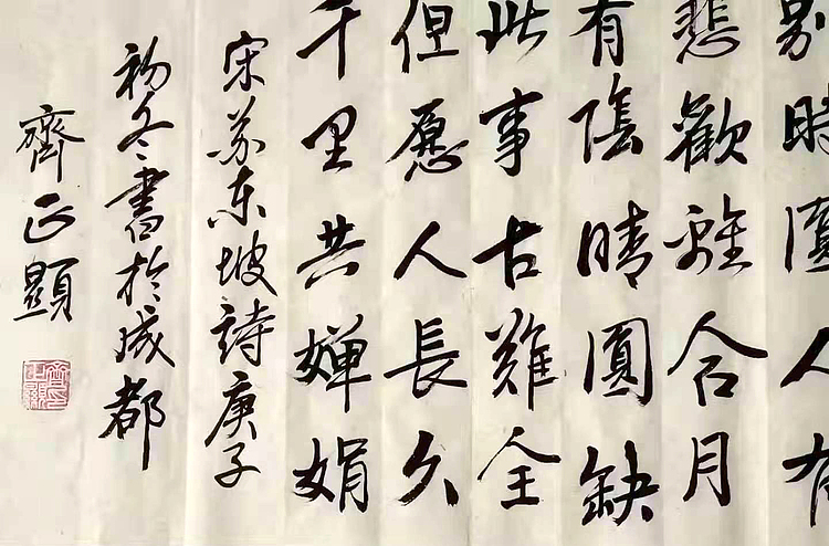 苏轼词