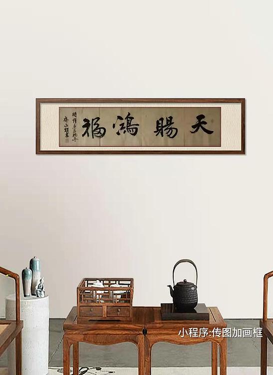 天赐鸿福
