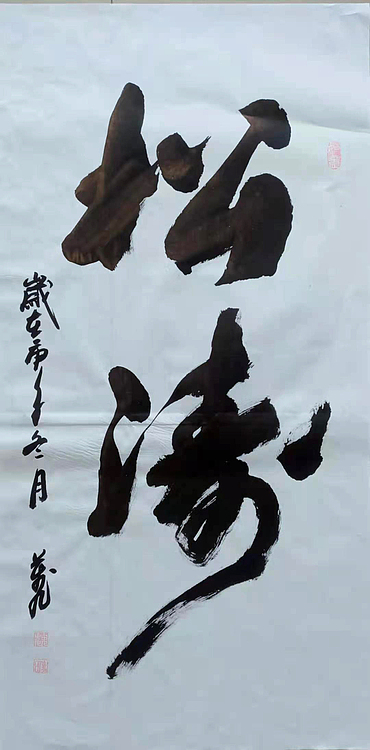 松涛