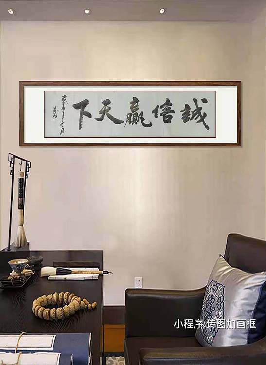 诚信赢天下