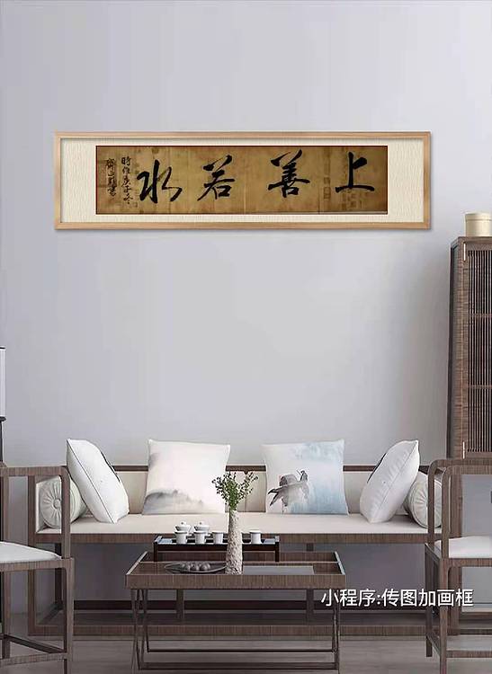 上善若水