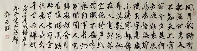 苏轼词
