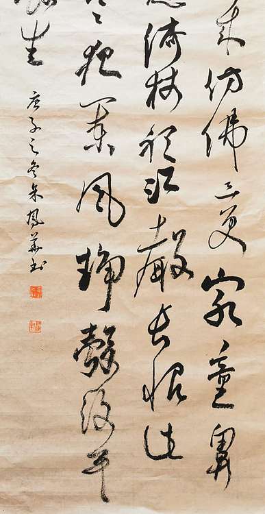 致雅轩 苏轼 临江仙