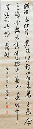 致雅轩 题许道宁量