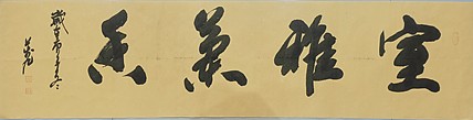 室雅兰香