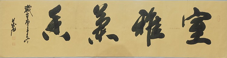 室雅兰香