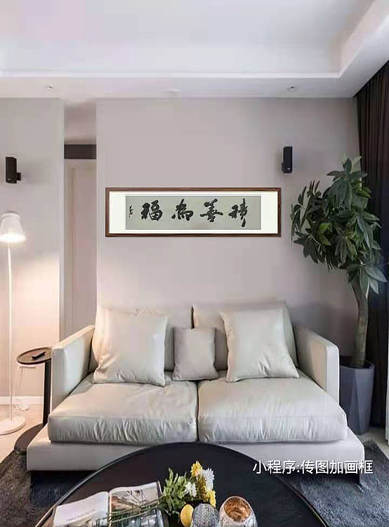 积善为福