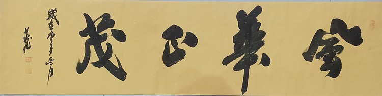 风华正茂