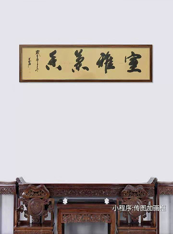 室雅兰香