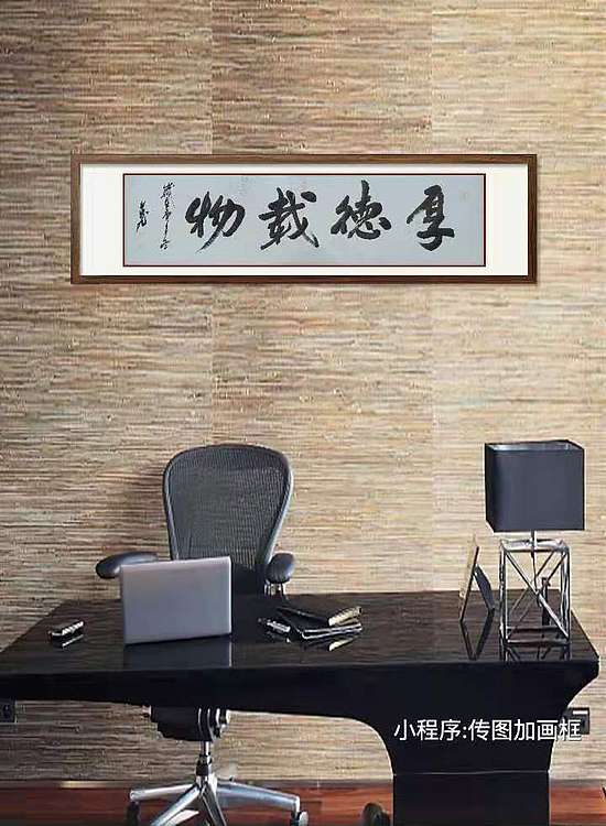 厚德载物