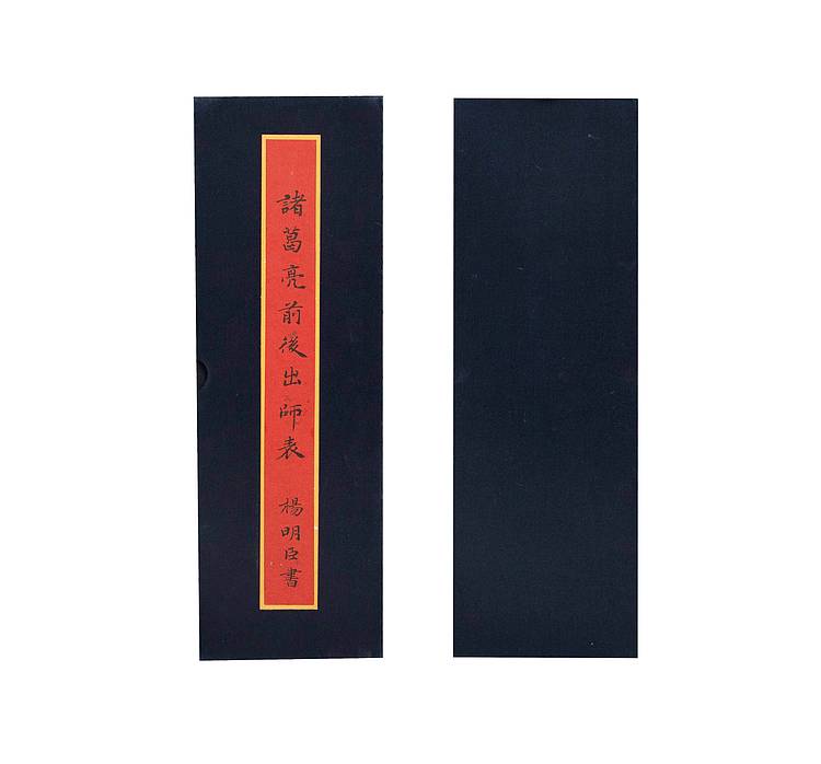 名家绝版  中国书法家协会理事 杨明臣 八届国展作品精品