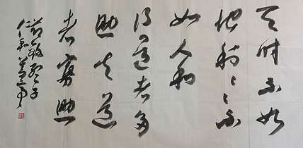 青岛书协副秘书长 赵善亭
