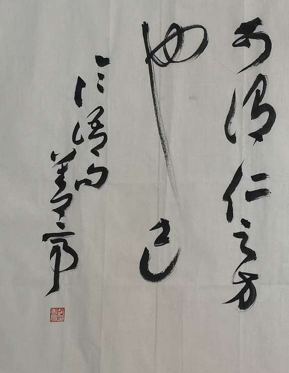 青岛书协副秘书长 赵善亭