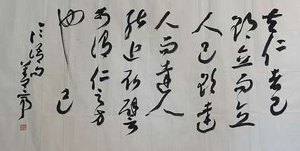 青岛书协副秘书长 赵善亭
