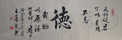 中国国画院副院长 国家一级美术师 王基先
