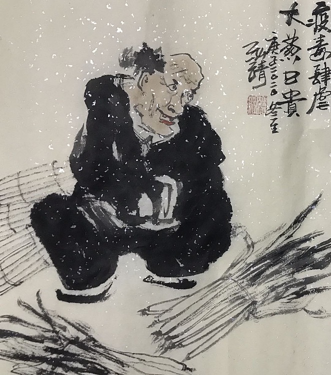 中国书画收藏家协会会员 泓靖 冬至阳生