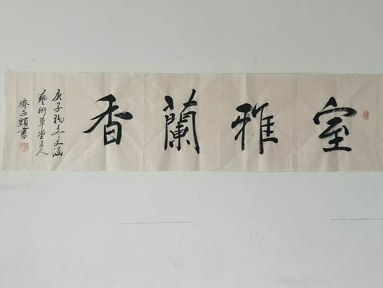 室雅兰香