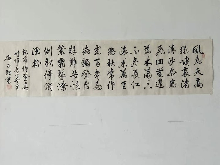 登高