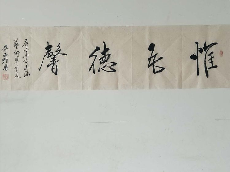惟吾德馨