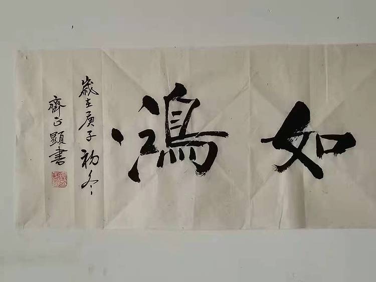 腾图如鸿