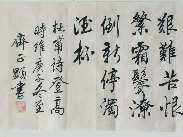 登高