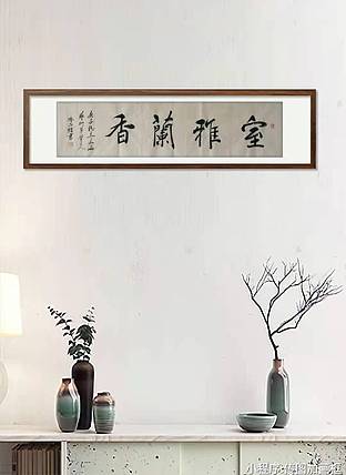 室雅兰香