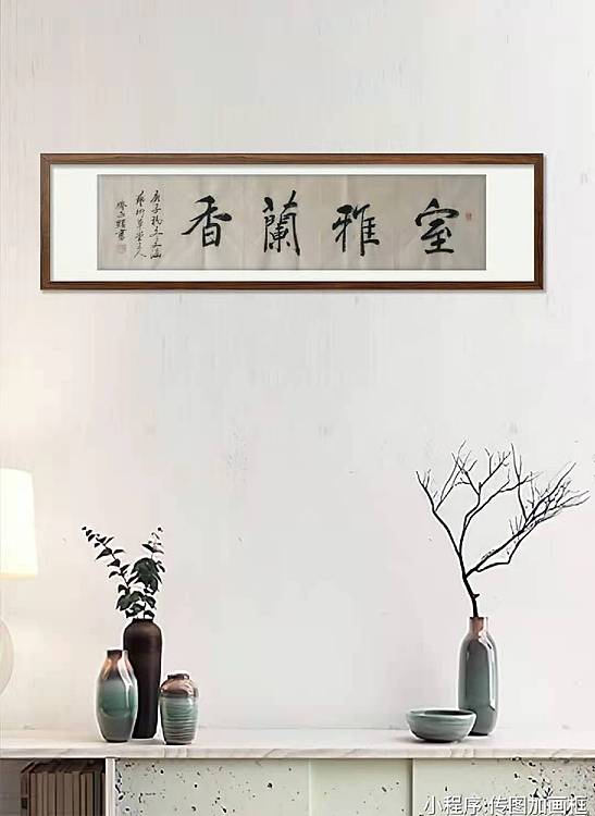 室雅兰香
