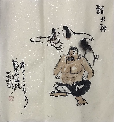 中国书画收藏家协会会员 泓靖 请财神
