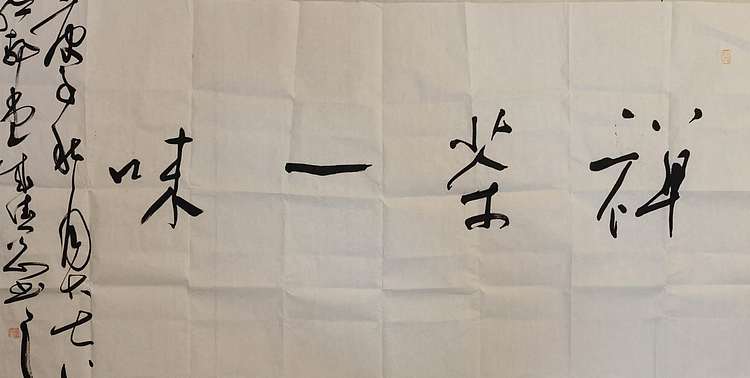 中书协会员 成德刚