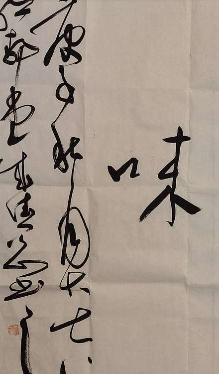 中书协会员 成德刚