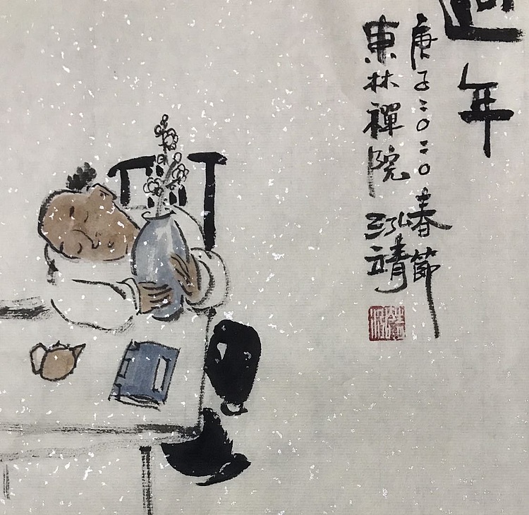 中国书画收藏家协会会员 泓靖 过年