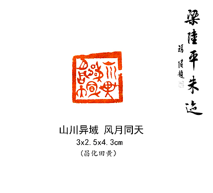山川异域
