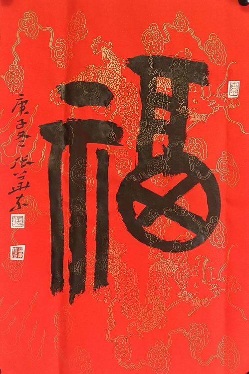 中国书协会员 安徽省书协理事 张华东