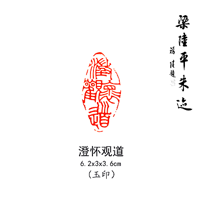 玉印
