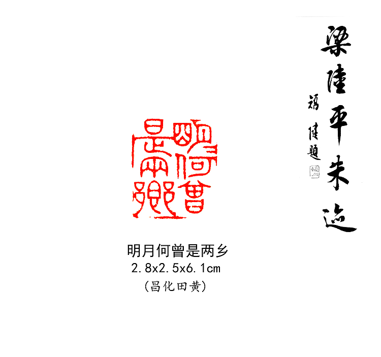明月何曾是二乡