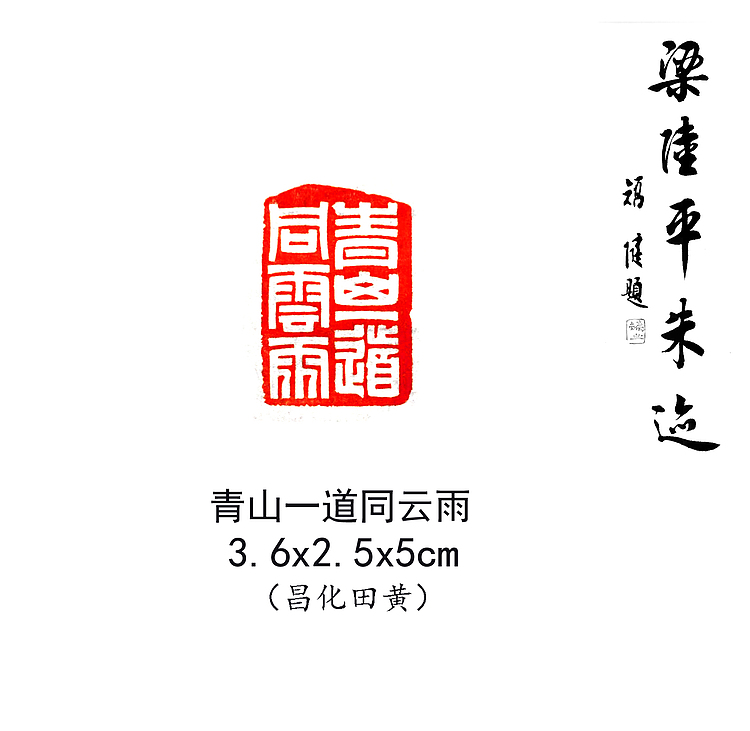 青山一道同云雨