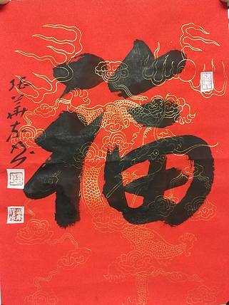 中国书协会员 安徽省书协理事 张华东