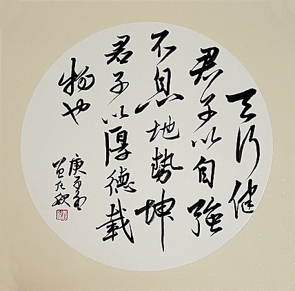 天行健