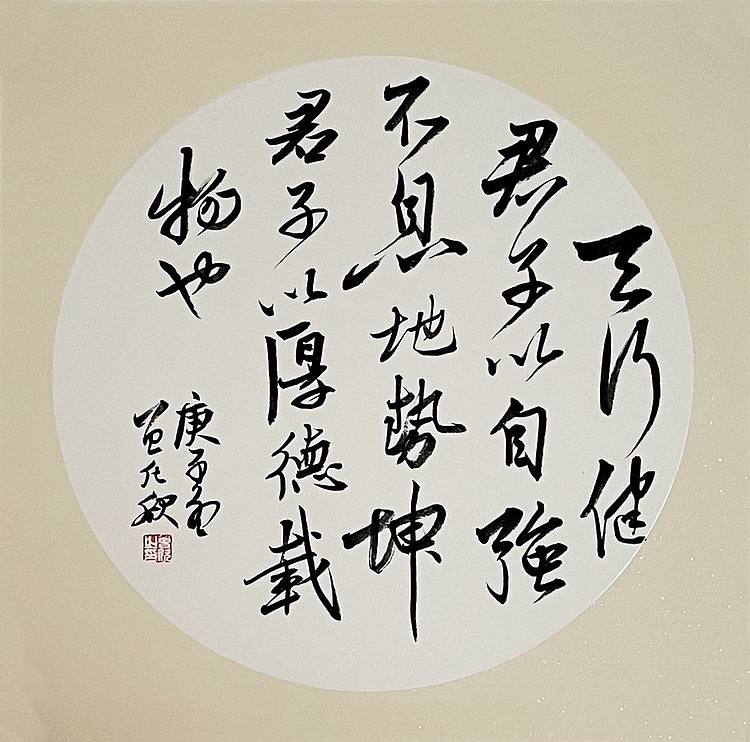 天行健