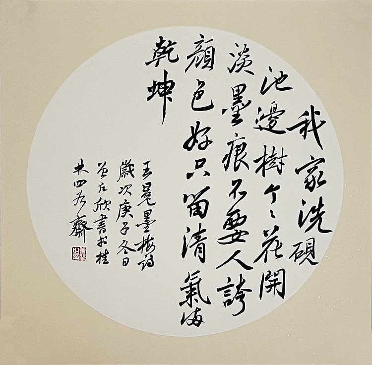 墨梅诗（王冕）