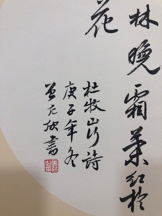 远上寒山石径斜