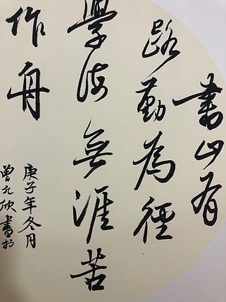 书山有路勤为径